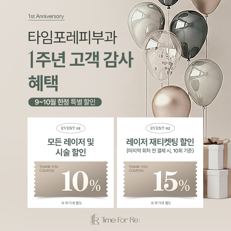 오픈1주년 이벤트